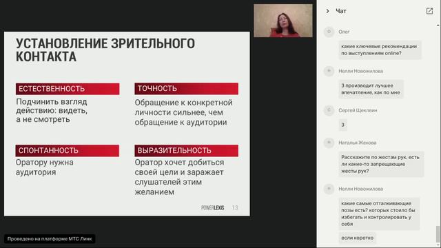 Невербальные аспекты в образе спикера и стиль выступления. Онлайн и офлайн форматы
