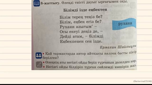 Мәтіннің тақырыбы және мәтіндегі негізгі ой дегеніміз не? Қазақ тілі 2-сынып, 38-сабақ Мәтін