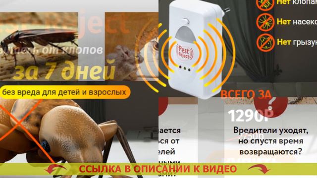 ☑ PEST REJECT КУПИТЬ ОРИГИНАЛ ОФИЦИАЛЬНЫЙ САЙТ ⚫ ОТПУГИВАТЕЛЬ ДЛЯ КРЫС И МЫШЕЙ КУПИТЬ В СПБ ✔