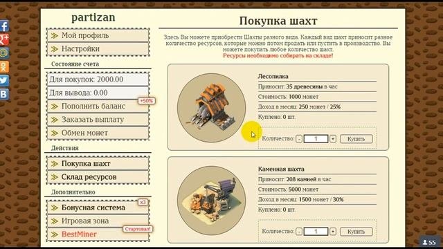 BestMine новая игра с возможностью заработать