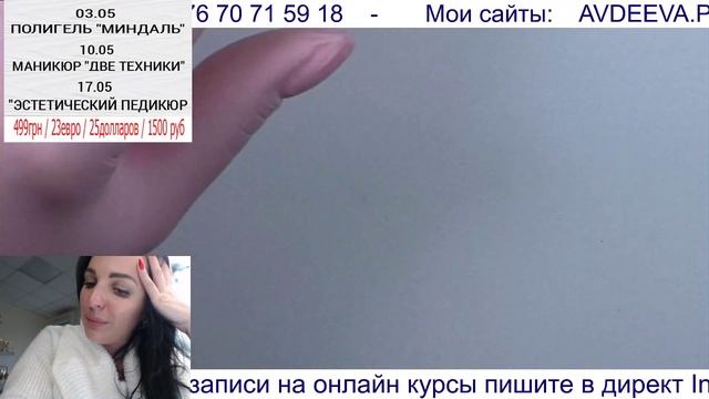 ПЕРЕВОПЛОЩЕНИЕ НОГТЕЙ В ПРЯМОМ ЭФИРЕ/ МАНИКЮР/ НАРАЩИВАНИЕ НОГТЕЙ/ Виктория Авдеева