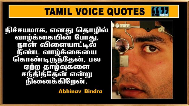 Olympic Gold Medalist Abhinav Bindra Tamil Quotes #tamilvoicequotes #abhinavbindra #olympics