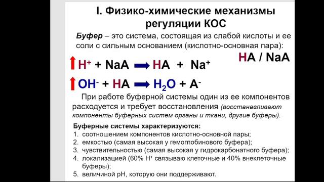 Частная биохимия. КОС. Часть 1