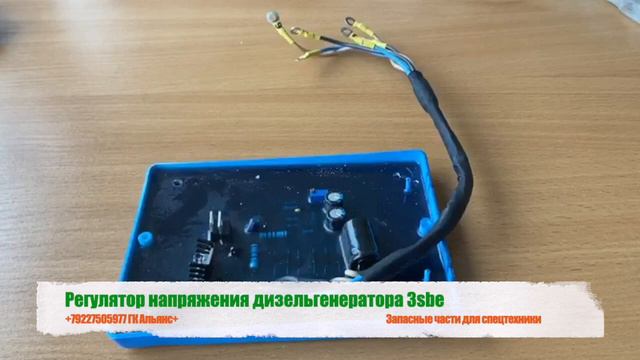 Регулятор напряжения дизельгенератора 3sbe