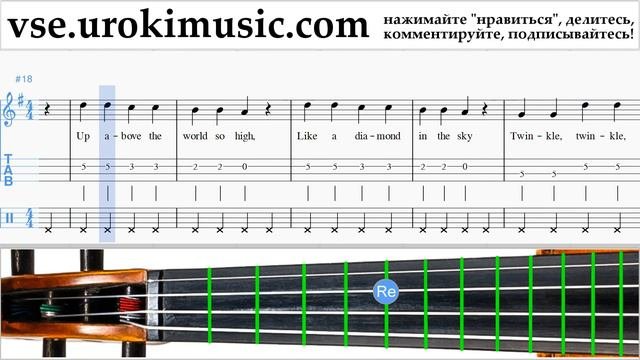 Как играть на скрипке Twinkle Twinkle - Little Star Табы часть 2 um-b821
