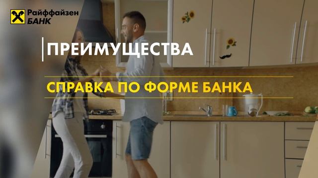 Райффайзенбанк. Видео презентация "Ипотека"
