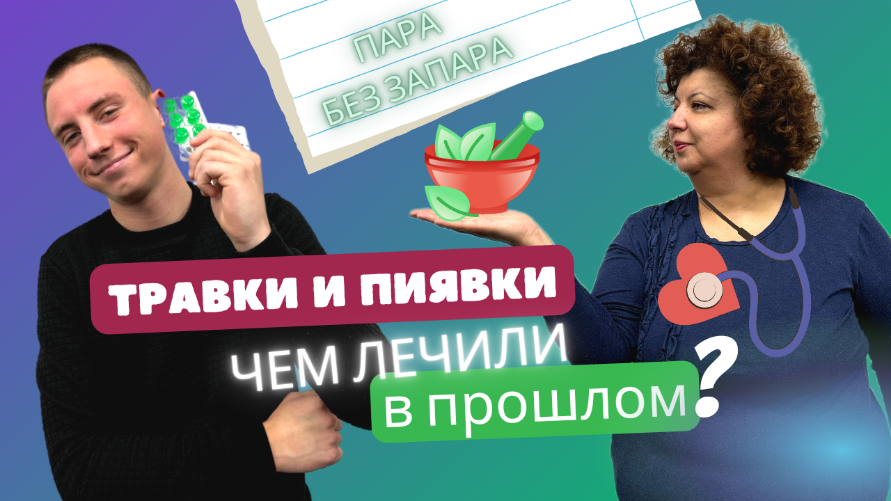 Панацея или гибель? Чем лечили наших предков? Экскурсия в старую тульскую аптеку