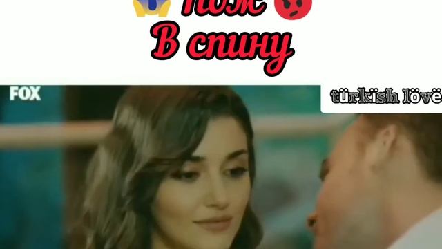 Воткнул ей нож в спину/Sırtına bıçak sapladı