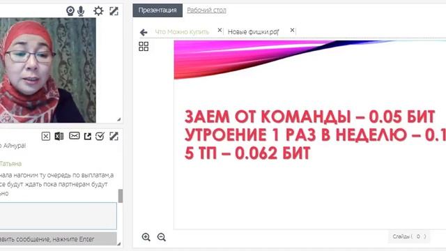 Вебинар команды УСПЕХ 031017 ВИДЫ ЗАРАБОТКА ИНСТРУМЕНТЫ ДЛЯ РАБОТЫ