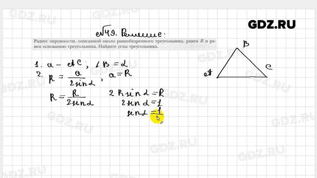 № 49 - Геометрия 9 класс Мерзляк рабочая тетрадь