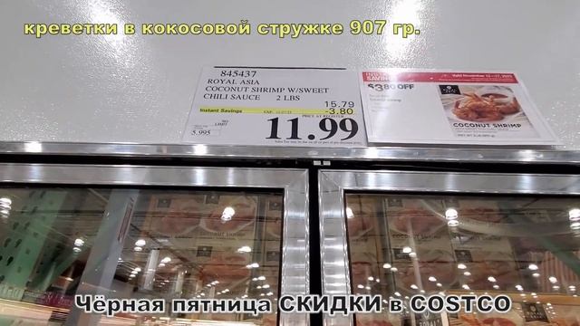 Закупка в Costco | США цены на еду