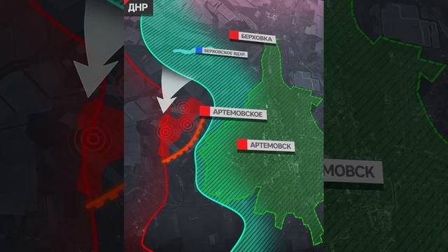 ❗️ВС РФ освободили село Артемовск