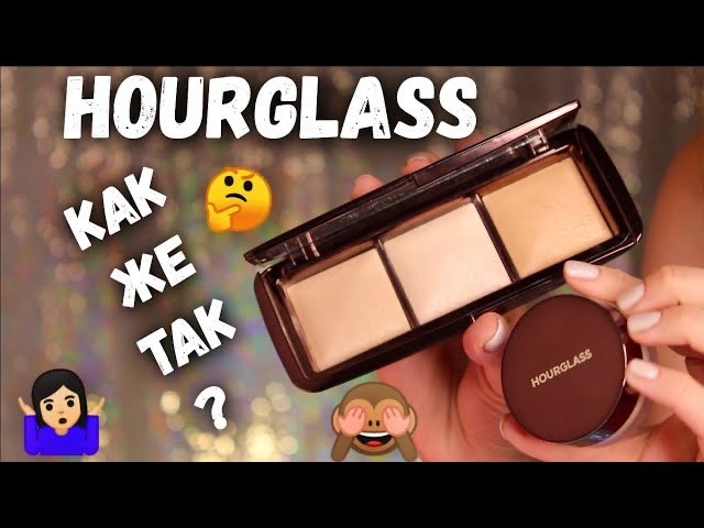 HOURGLASS - САМЫЕ ЛУЧШИЕ ПУДРЫ ДЛЯ ЛИЦА ? AMBIENT LIGHTING PALLETTE + VEIL TRANSLUsCENT POWDER