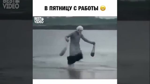 Как я бегу в пятницу с работы домой