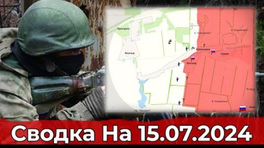 Украина - сводка на 15.07.2024 г  Продвижение в Евгеновке и обстановка на Кураховском направлении.