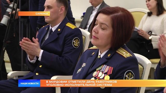 В Мордовии отметили день работников уголовно-исполнительной системы