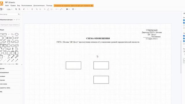Создание схемы в draw io