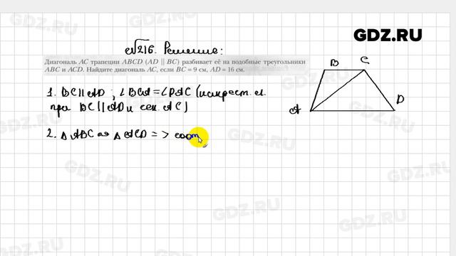 № 216 - Геометрия 8 класс Мерзляк рабочая тетрадь