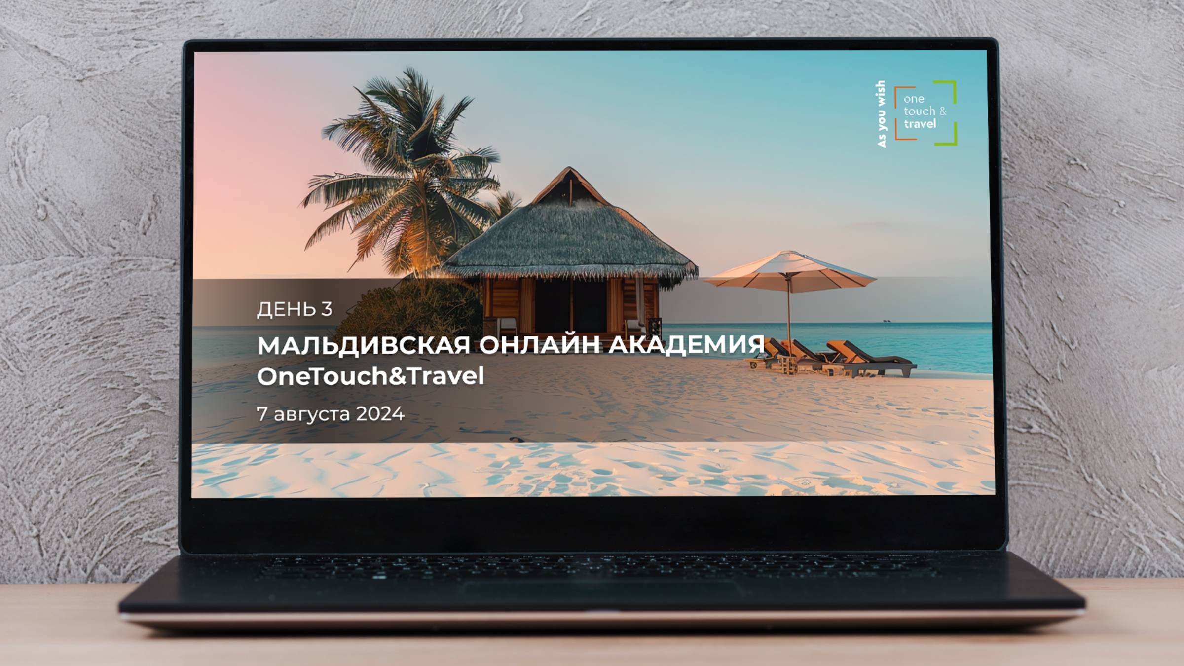 OneTouch&Travel - Maldives Academy. День третий.