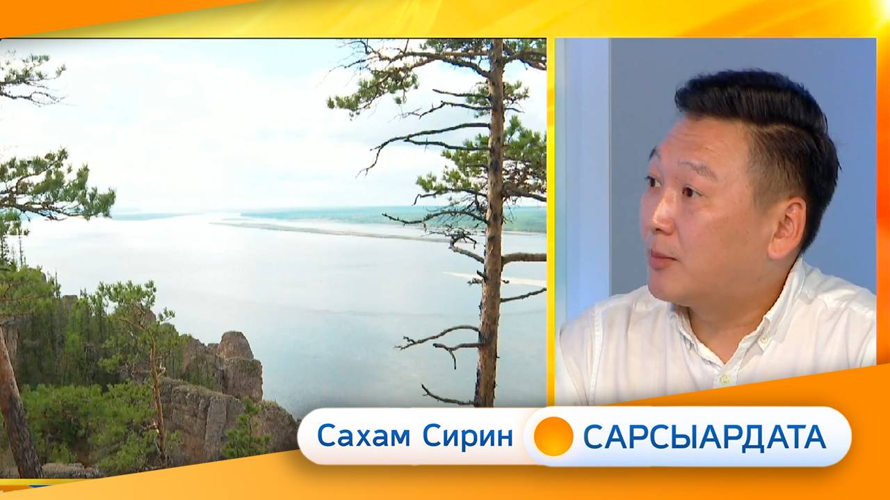 Выпуск "САХАМ СИРИН САРСЫАРДАТА" 25.07.2024