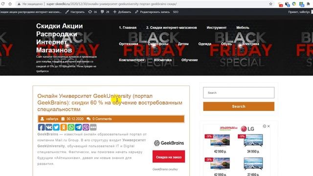 Скидки 60 % на обучение в GeekBrains: в онлайн Университете удаленных профессий GeekUniversity