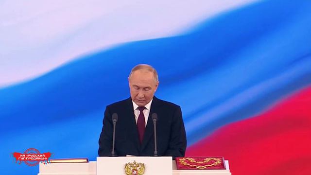 Инаугурация президента России Владимира Путина.
