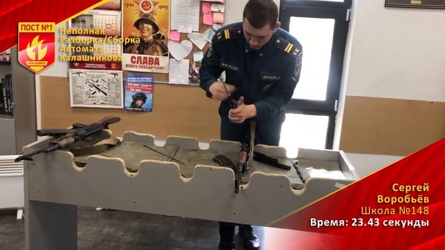 Школа №148 - Воробьёв Сергей