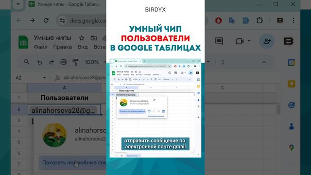 👤 Google Sheets: умный чип Пользователи #shorts #googlesheets #googleтаблицы #гуглтаблицы