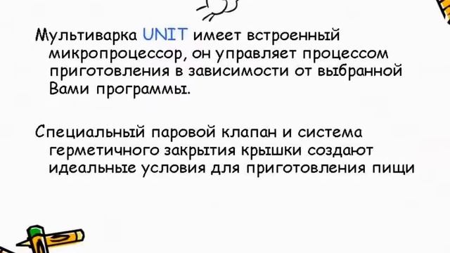 Видео призентация мультиварки UNIT USP-1050D (слайд шоу)