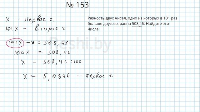 №153 / Глава 1 - Математика 6 класс Герасимов