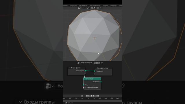 Короче говоря я начал изучать Dual Mesh Blender!