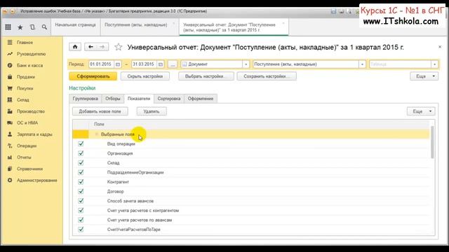 1С Бухгалтерия Как найти неправильную корреспонденцию  Часть 1 Курсы 1с 8 торговля Школа Курсы 1с