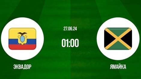 Футбол. Кубок Америки-2024. Эквадор - Ямайка.