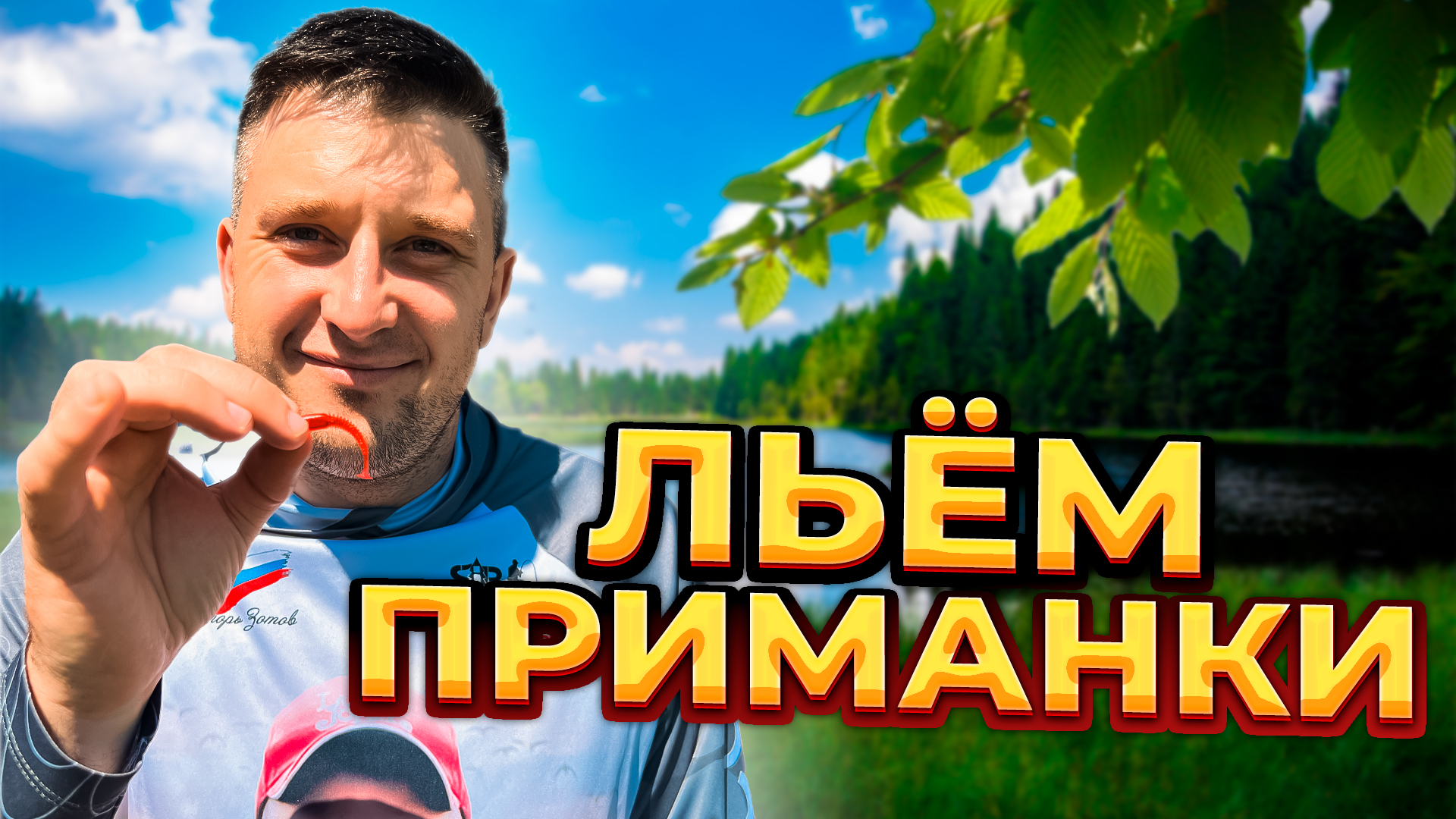 Как правильно лить силиконовые приманки! Уловистая резина!