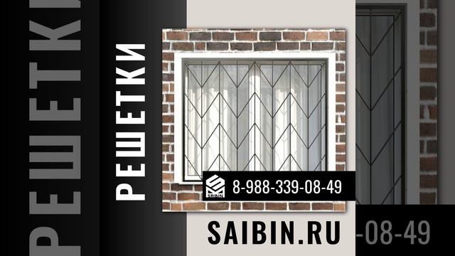 #Решетки_на_окна #сварочные_работы