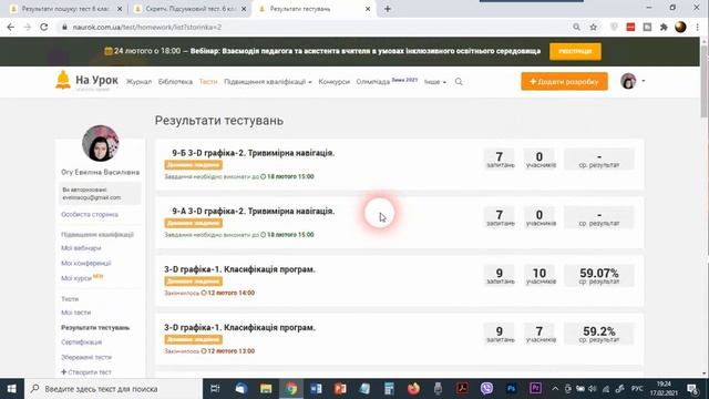 Создание и проведение тестирования с помощью образовательного сервиса На Урок
