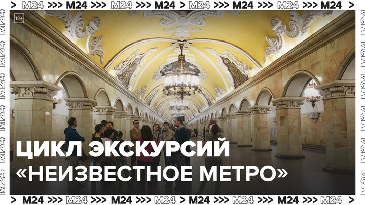 Цикл экскурсий "Неизвестное метро" запустят в Музее транспорта Москвы - Москва 24