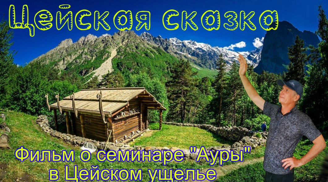 ЦЕЙСКАЯ СКАЗКА.wmv