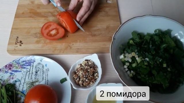 Салат из щавеля и помидоров