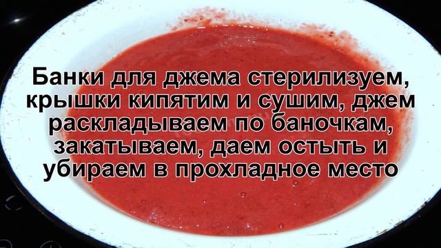 КАК ПРИГОТОВИТЬ КЛУБНИЧНЫЙ ДЖЕМ? Вкусный, ароматный и густой клубничный джем с сахаром на зиму