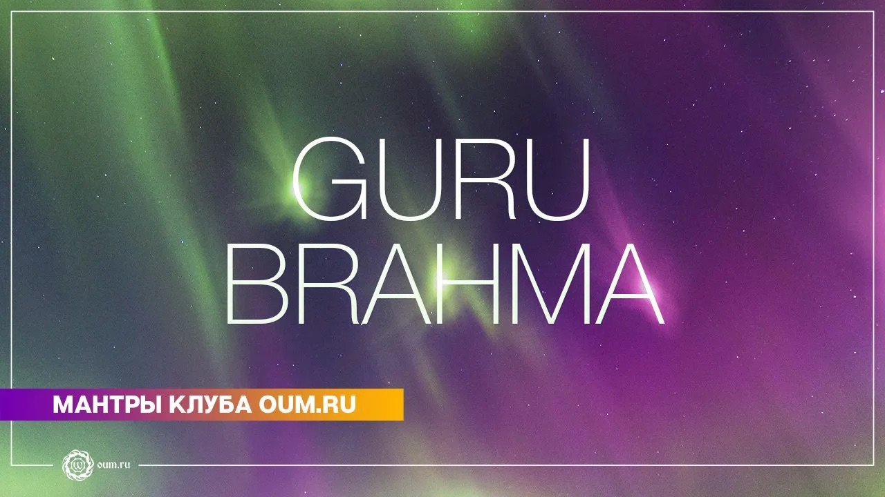 Guru Brahma - Daria Chudina