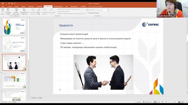 Конференция 'Система оценки и развития персонала'