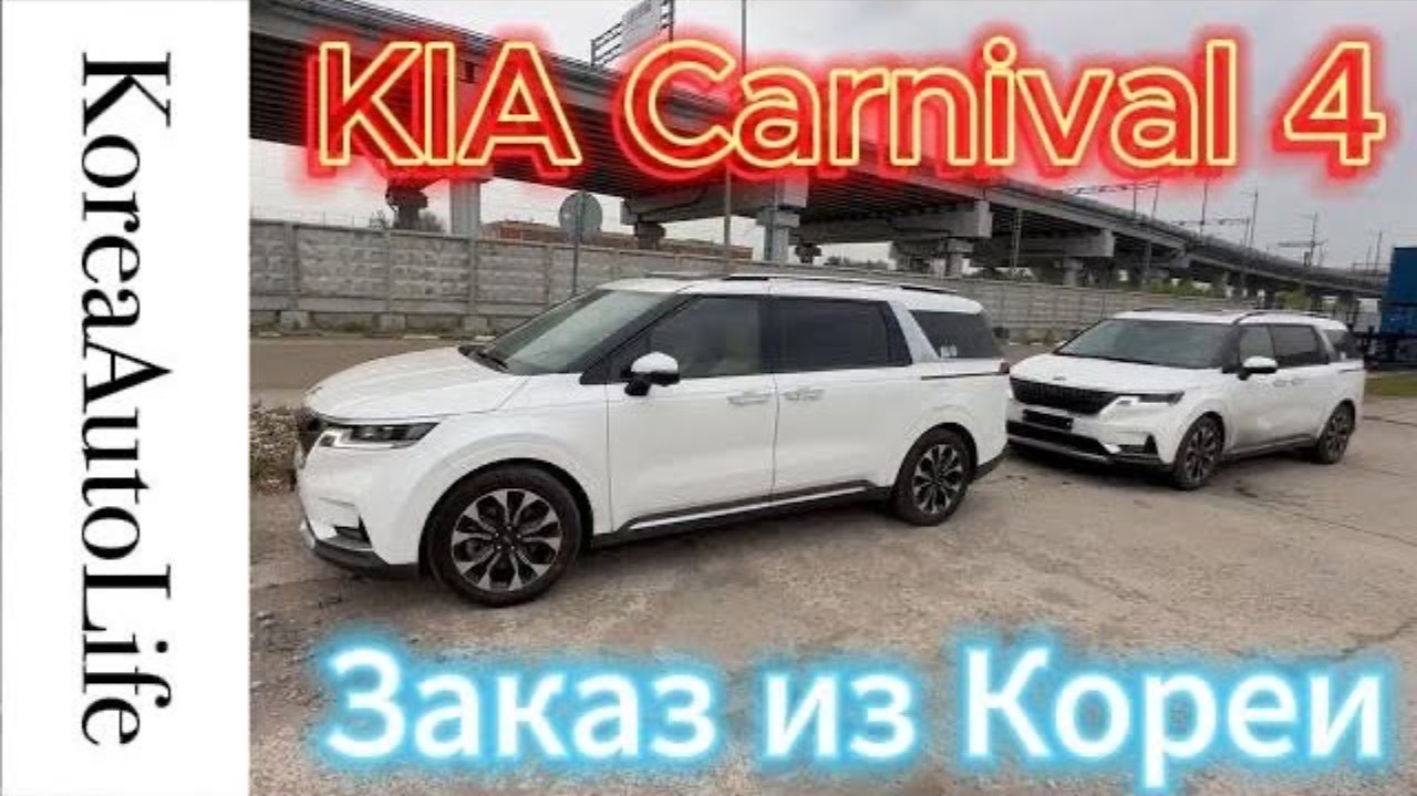 463 Заказ санкционных авто из Кореи - получение в Москве