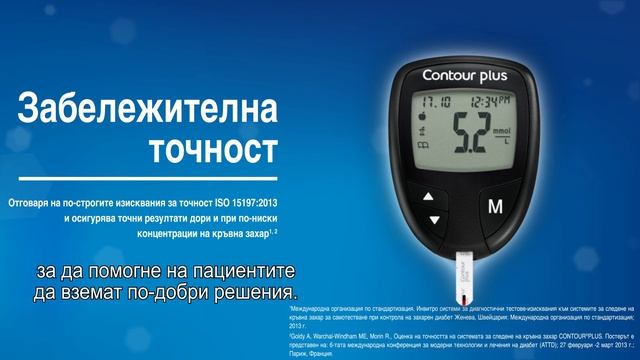 Contour Plus Accuracy bg_BG
