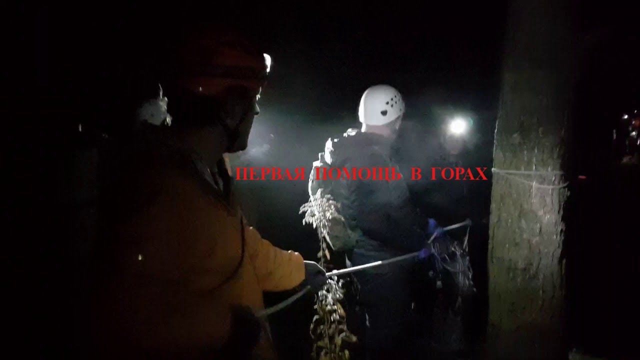 Первая помощь в горах