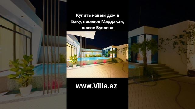новый дом в городе Баку