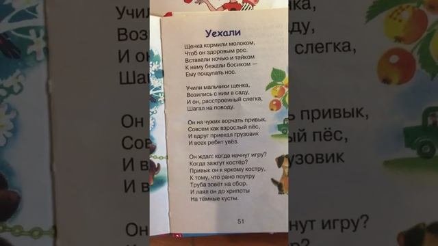 Уехалистих Агния Барто