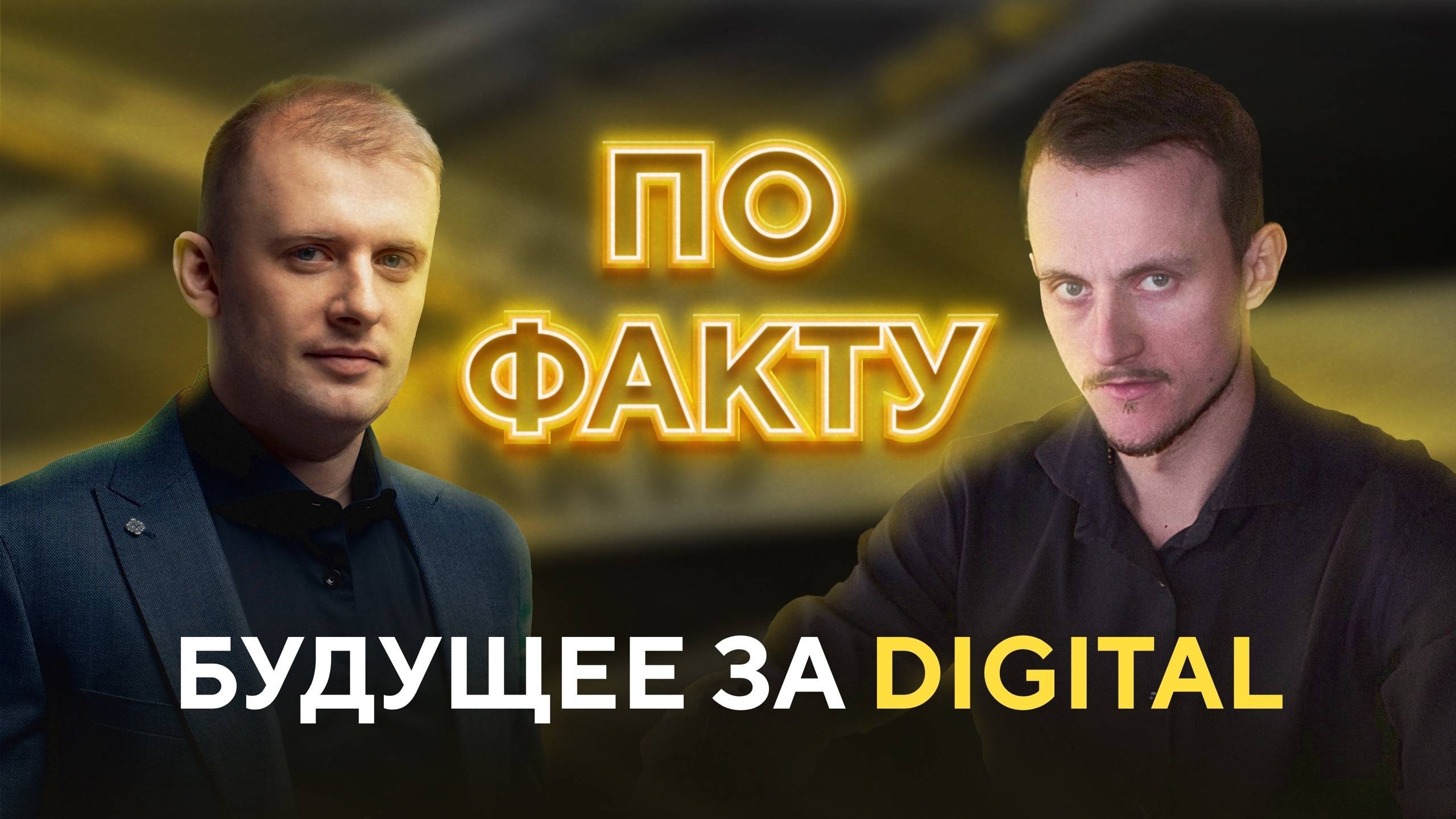 ПО ФАКТУ: ТИМОФЕЙ АРТЕМЬЕВ (БИЗНЕС НА ЛОМБАРДАХ?)