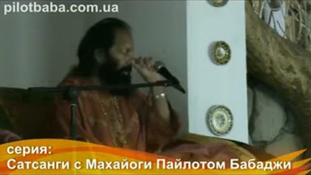 4 Пайлот Бабаджи Семинар, Карпаты