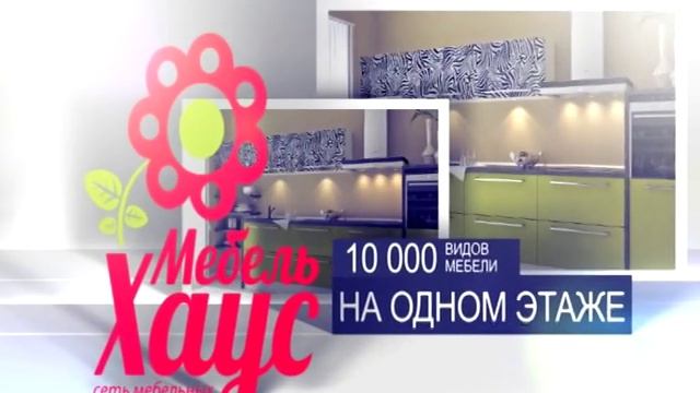 Мебель Хаус TV